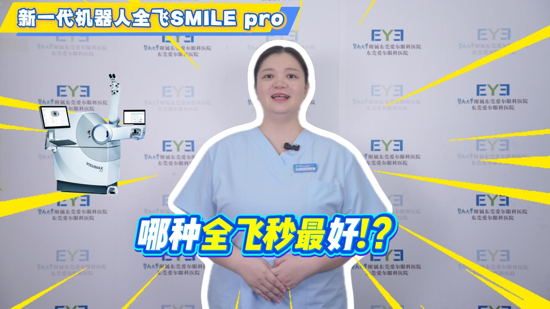 哪种全飞秒是最好的?